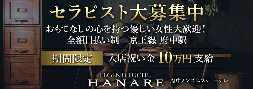 オープニングセラピスト大募集