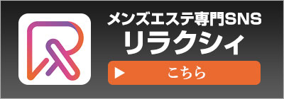 リラクシィ